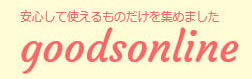 グッズオンライン